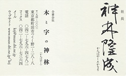 �M�������h���쎖��u�؂Ǝ��̐_�сv