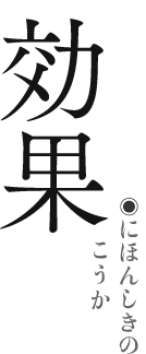 �ɂق񂵂��̌���