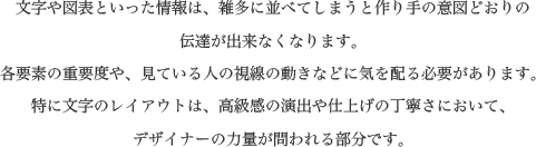 ������}�\�Ƃ��������́A�G���ɕ��ׂĂ��܂��ƍ���̈Ӑ}�ǂ���̓`�B���o���Ȃ��Ȃ�܂��B�e�v�f�̏d�v�x��A���Ă���l�̎����̓����ȂǂɋC��z��K�v������܂��B���ɕ����̃��C�A�E�g�́A�������̉��o��d�グ�̒��J���ɂ����āA�f�U�C�i�[�̗͗ʂ�����镔���ł��B